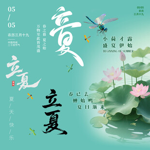 立夏素材