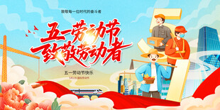 五一背景