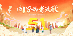 五一海报