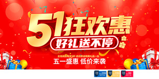 五一狂欢
