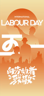 五一劳动节城市奋斗者