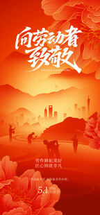 劳动节海报