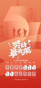 五一劳动节放假通知海报