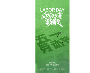 劳动节海报