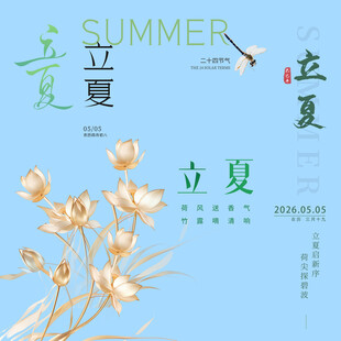 立夏素材