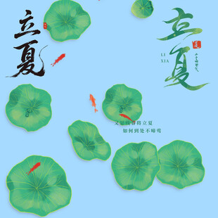 立夏素材
