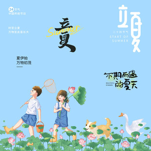 立夏素材