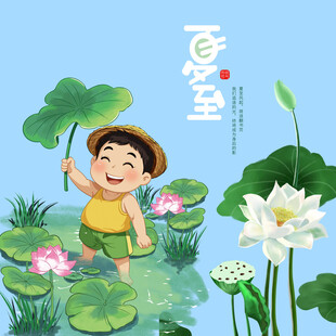 立夏素材