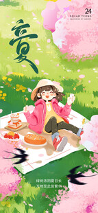 立夏海报