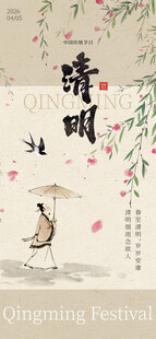 清明海报