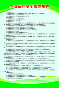电动葫芦安全操作规程