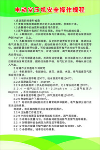 电动空压机安全操作规程