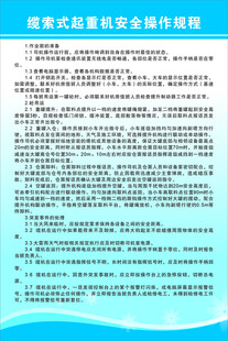 缆索式起重机安全操作规程
