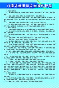 门座式起重机安全操作规程