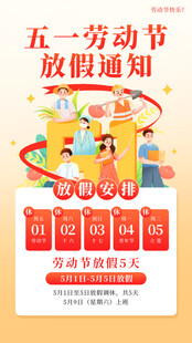 劳动节放假通知