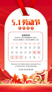 五一放假通知