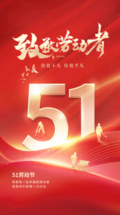 五一海报