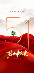 劳动节海报
