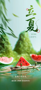 立夏海报
