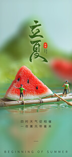 立夏海报