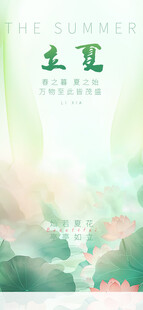 立夏海报