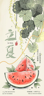 立夏海报
