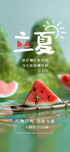 立夏海报