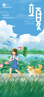 立夏海报