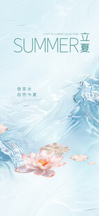 立夏海报