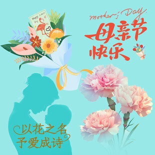 母亲节素材
