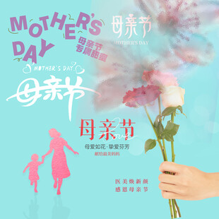母亲节素材