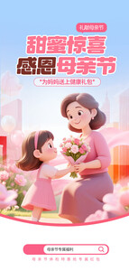 母亲节海报