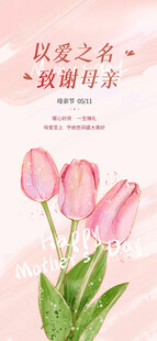 母亲节海报