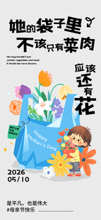 母亲节海报