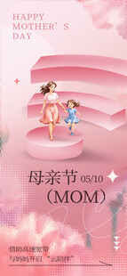 母亲节海报