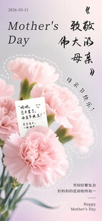 母亲节海报