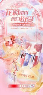 母亲节海报