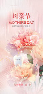 母亲节海报