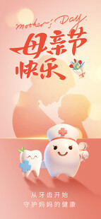 母亲节海报
