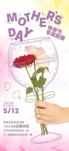 母亲节海报
