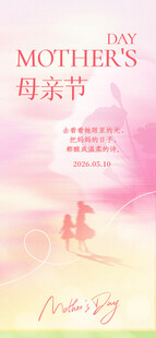 母亲节海报