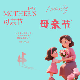 母亲节素材