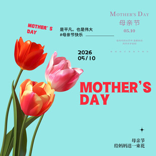 母亲节素材