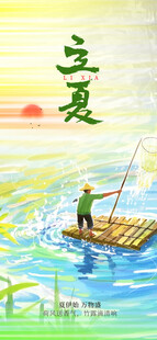 立夏海报
