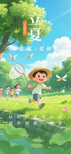 立夏海报