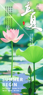 立夏海报