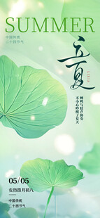立夏海报