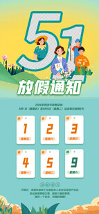 劳动节放假通知