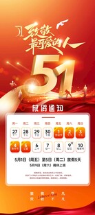 五一放假通知