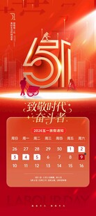 五一放假通知